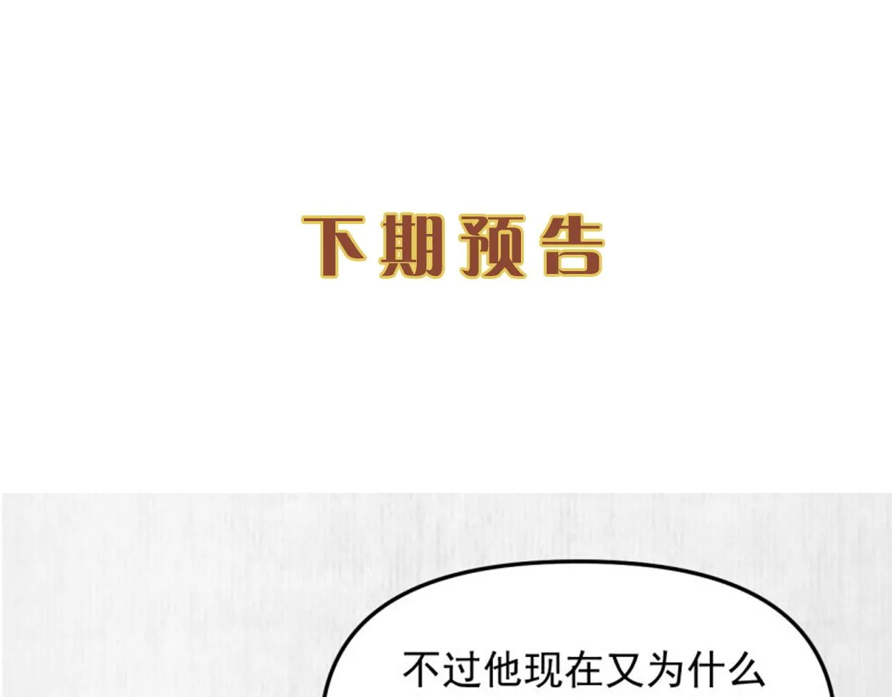 第58话 璇玑夜访深闺亲上药 第72页