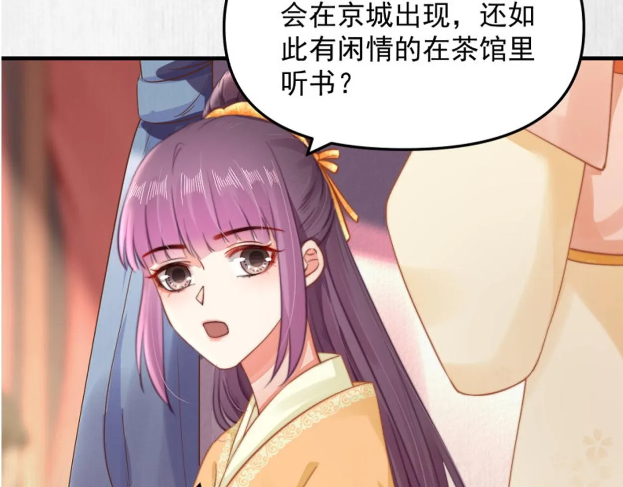 第58话 璇玑夜访深闺亲上药 第73页