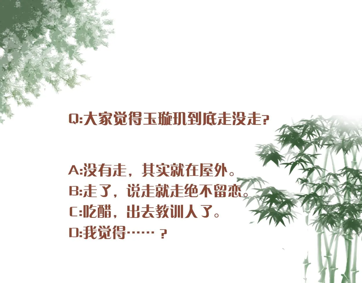 第58话 璇玑夜访深闺亲上药 第78页