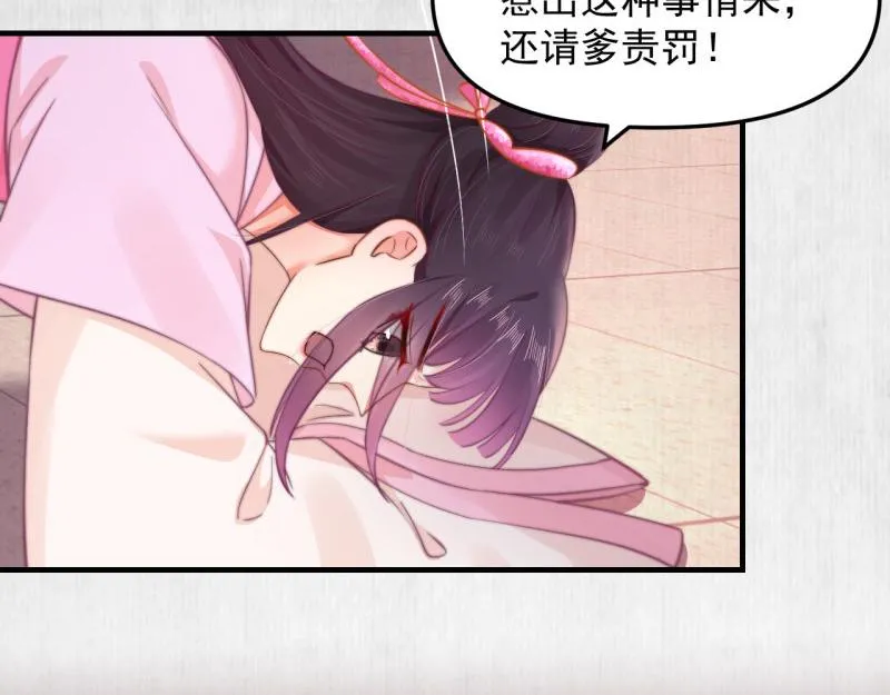 第57话 绯色求罚 第29页