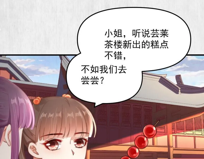 第59话 芸莱赌约 第12页