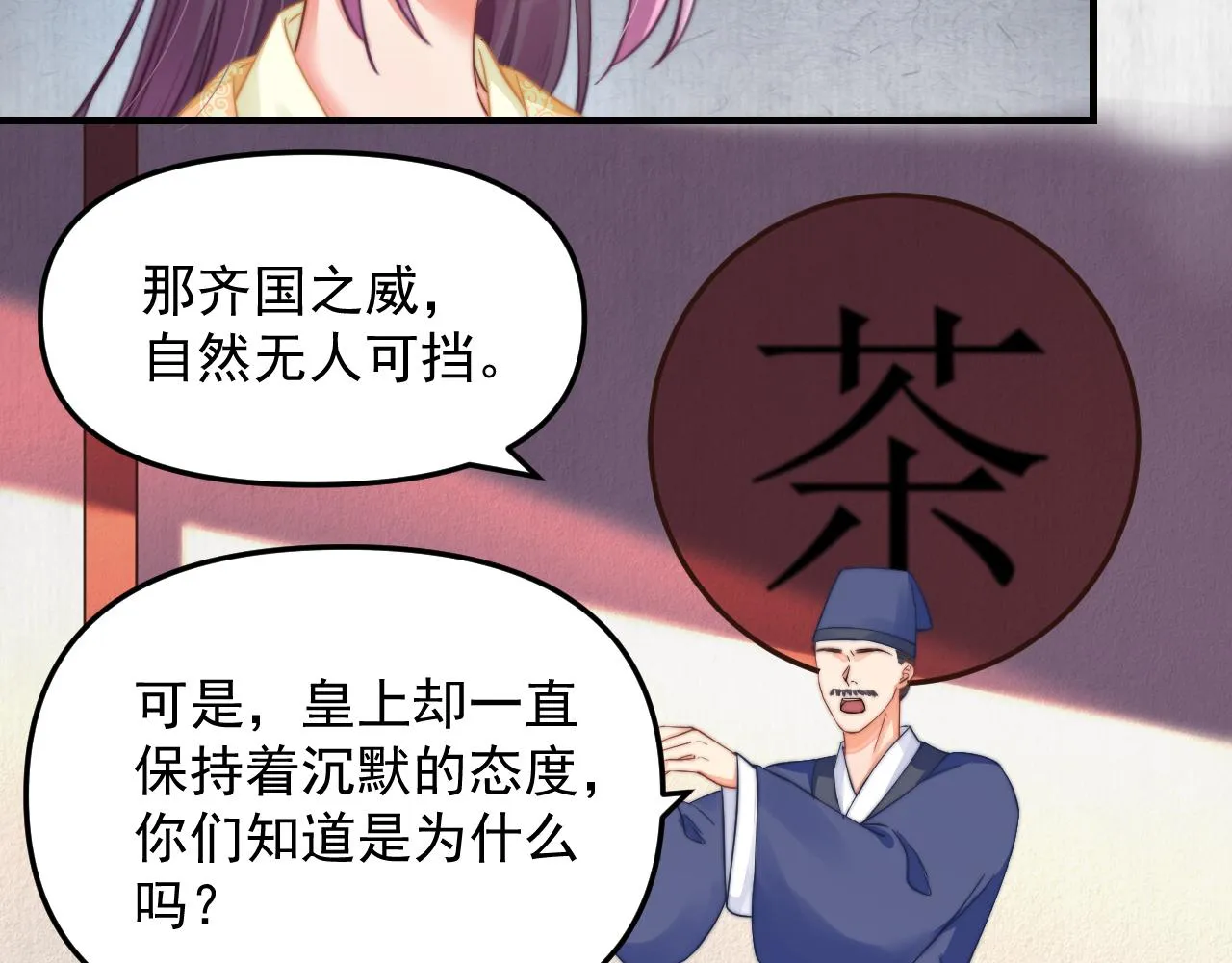 第59话 芸莱赌约 第22页