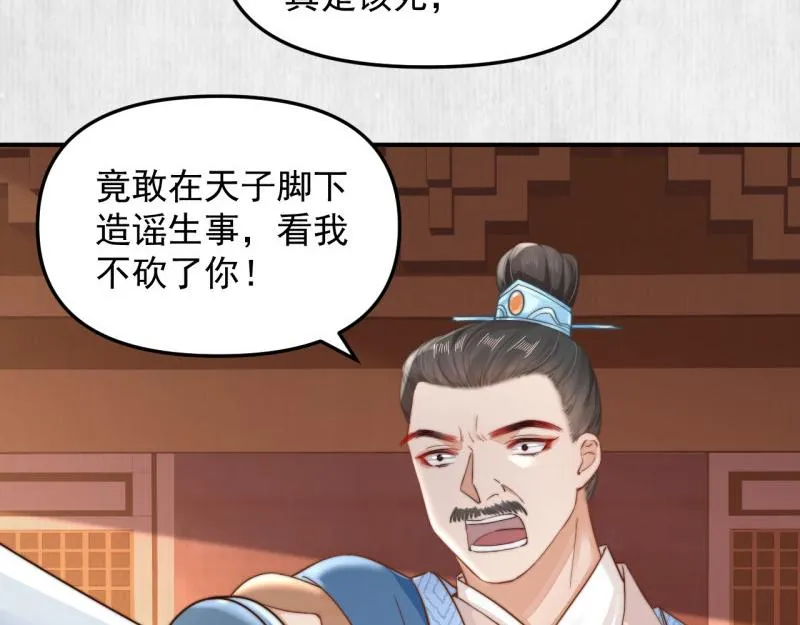 第59话 芸莱赌约 第29页