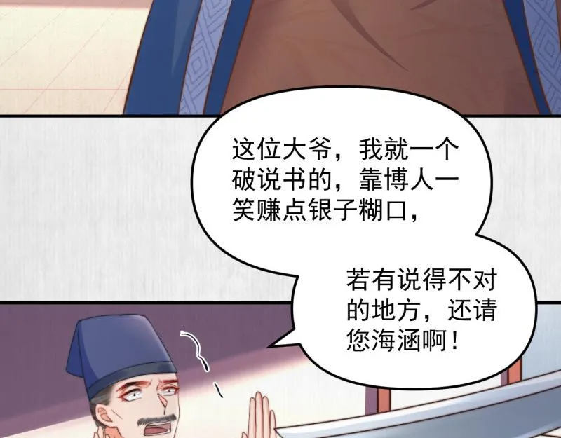 第59话 芸莱赌约 第31页