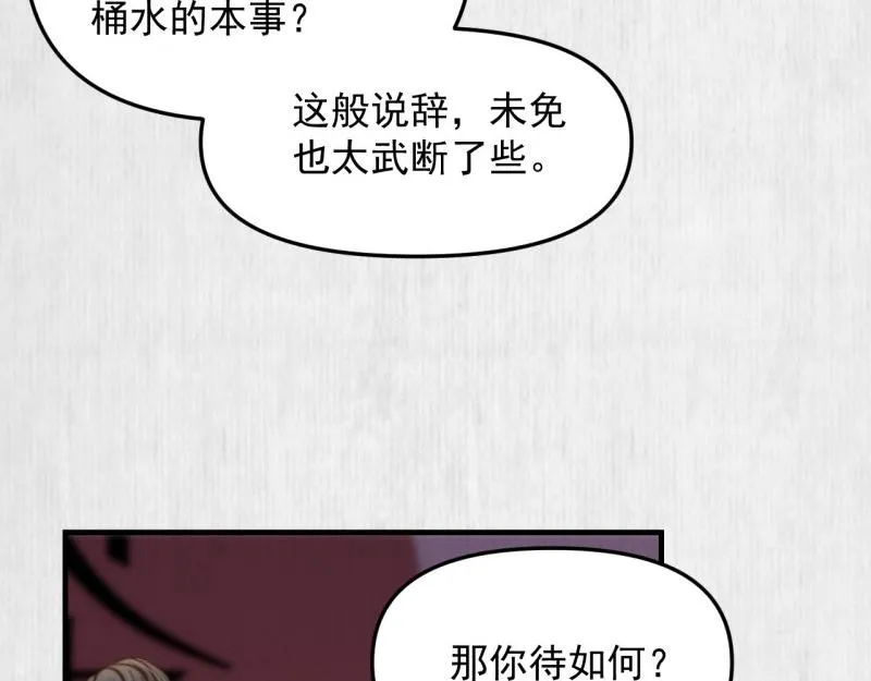 第59话 芸莱赌约 第61页