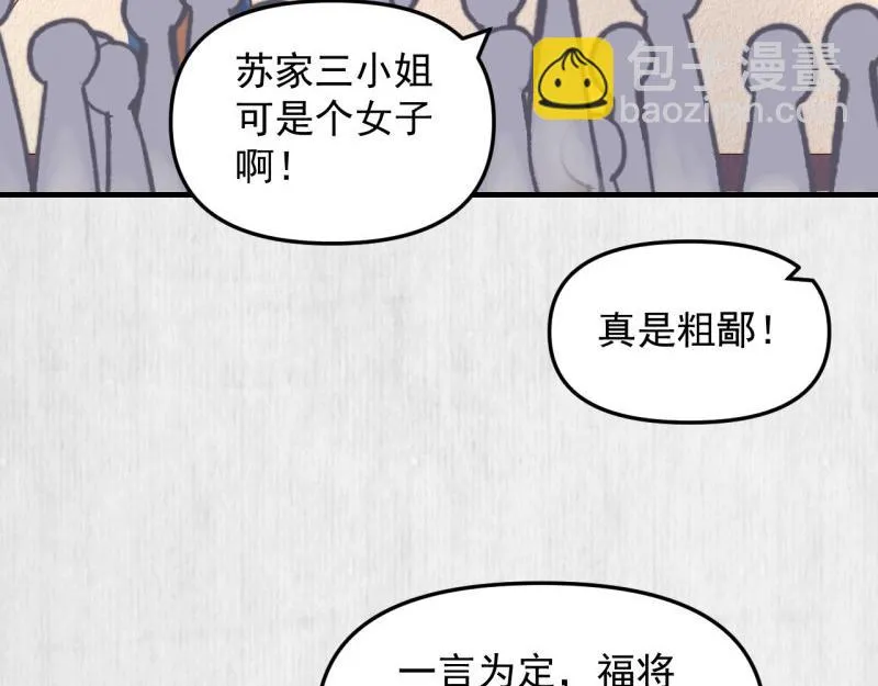 第59话 芸莱赌约 第70页