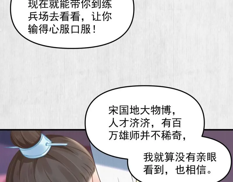 第59话 芸莱赌约 第79页