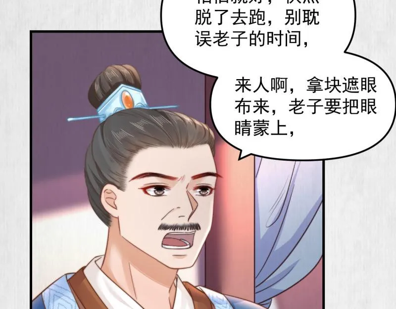 第59话 芸莱赌约 第81页