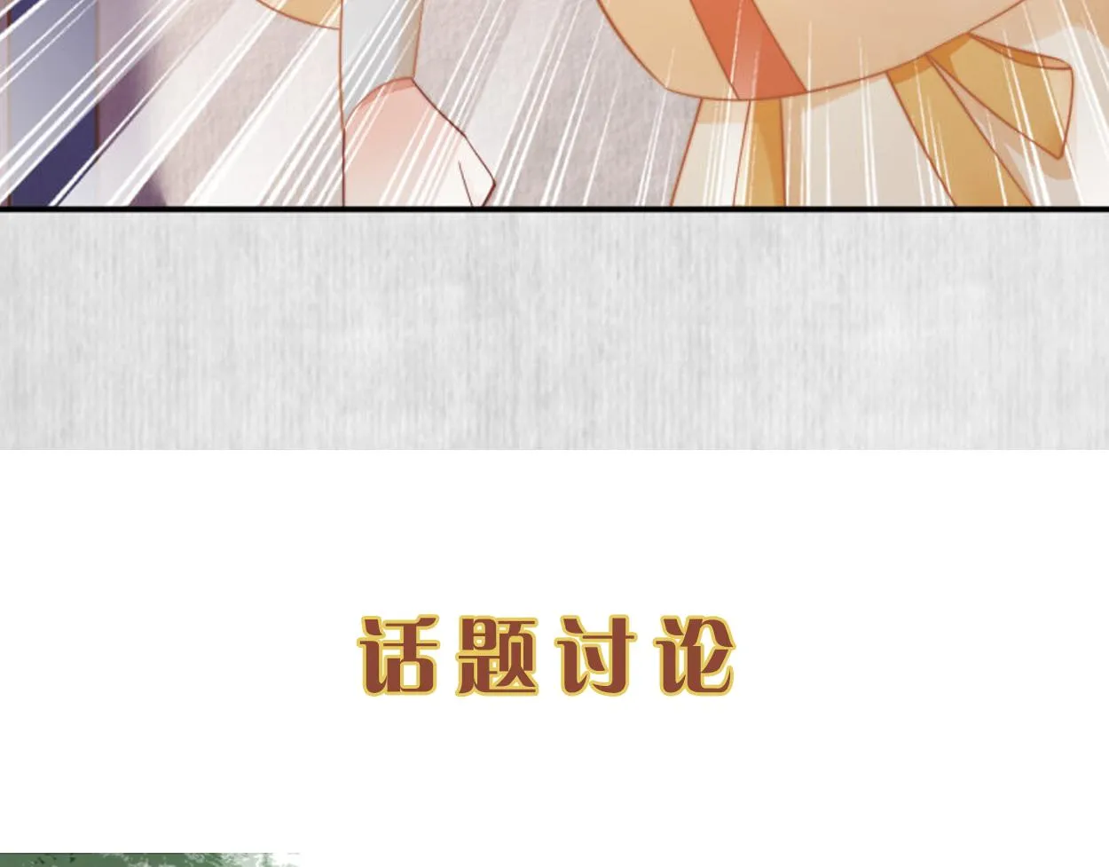 第59话 芸莱赌约 第90页