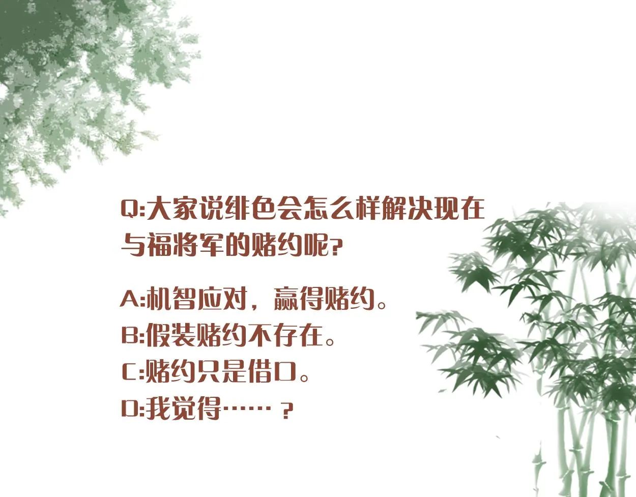 第59话 芸莱赌约 第91页