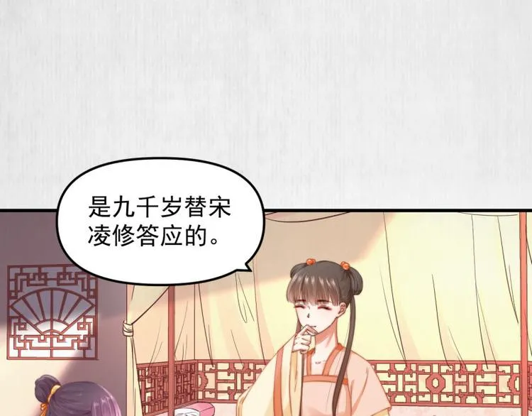第61话 绯色中毒苏家严控 第5页
