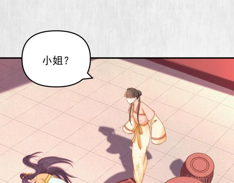 第61话 绯色中毒苏家严控 第9页