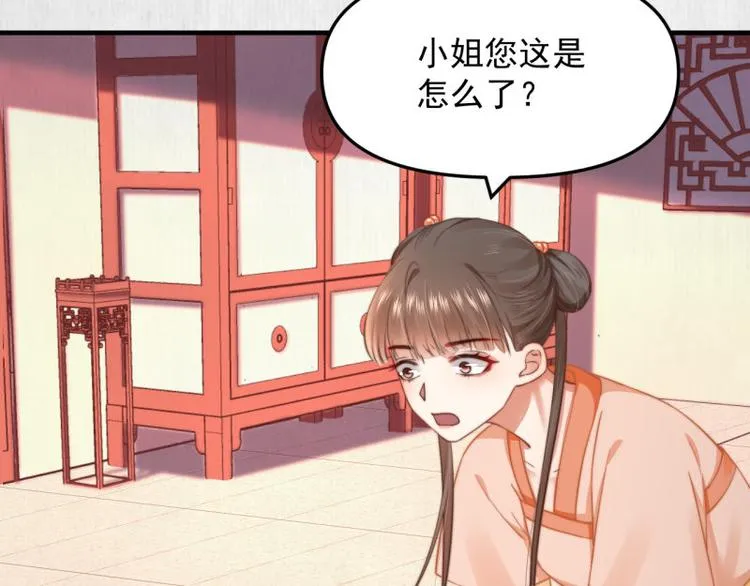 第61话 绯色中毒苏家严控 第11页