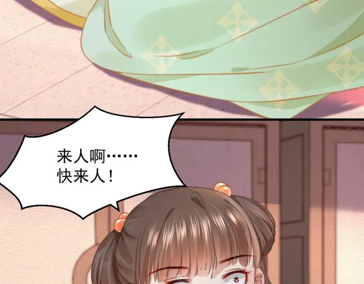 第61话 绯色中毒苏家严控 第13页