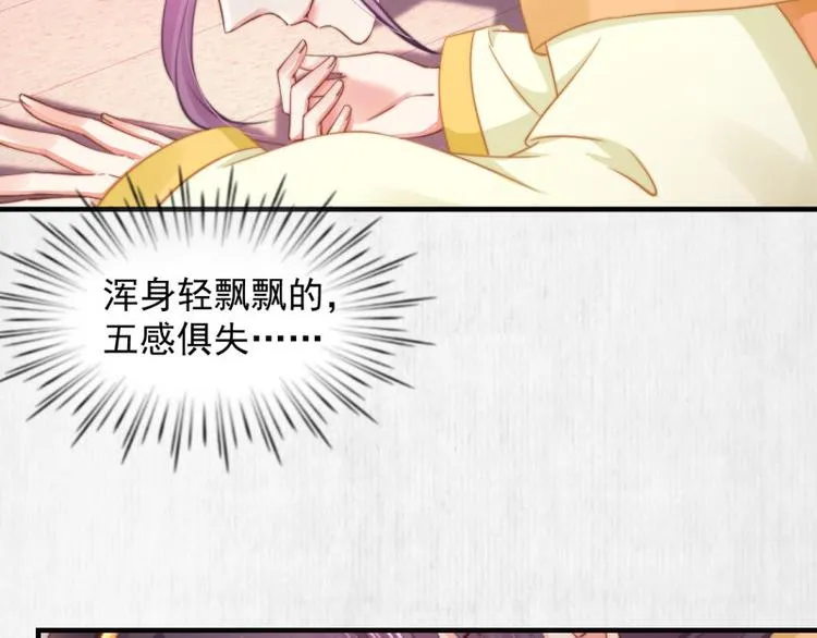 第61话 绯色中毒苏家严控 第16页