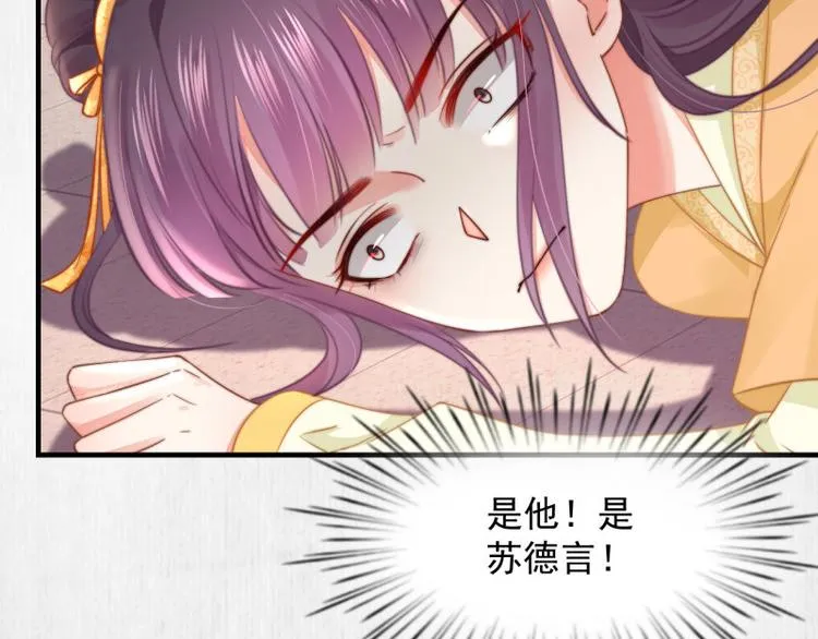 第61话 绯色中毒苏家严控 第17页