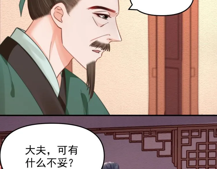 第61话 绯色中毒苏家严控 第27页
