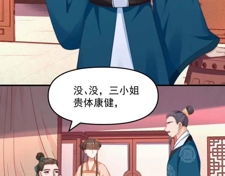 第61话 绯色中毒苏家严控 第29页