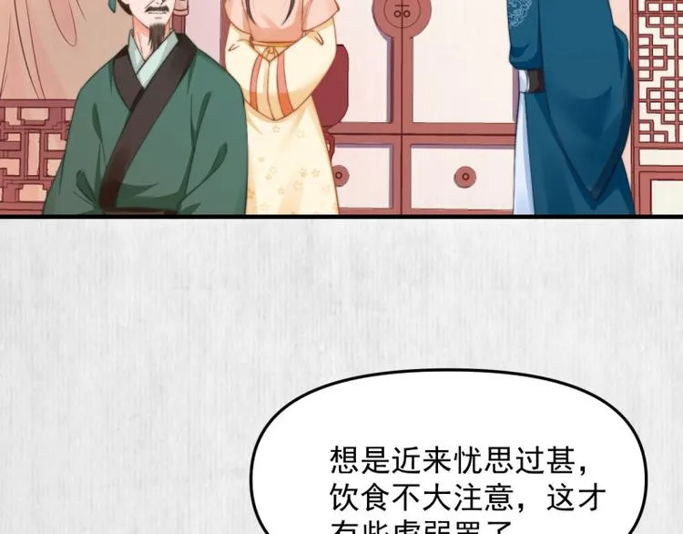 第61话 绯色中毒苏家严控 第30页