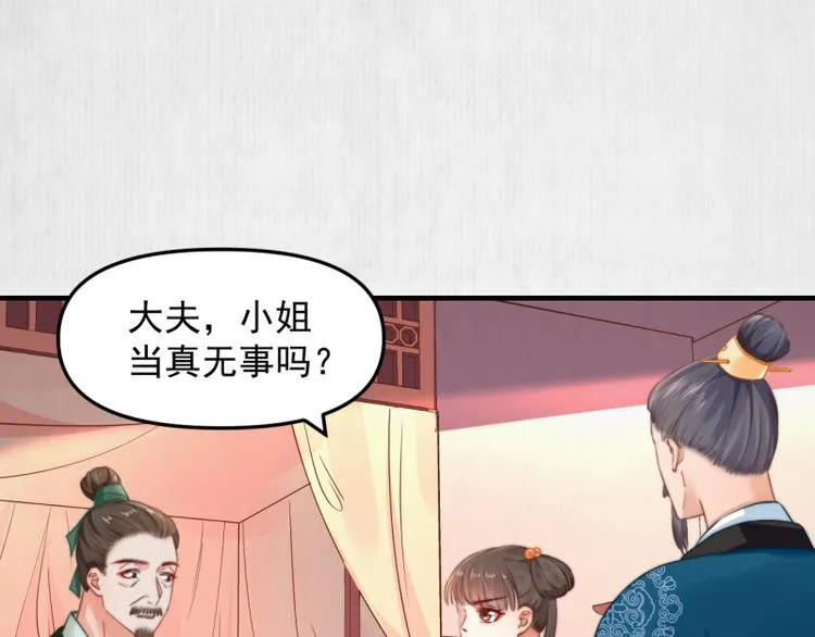 第61话 绯色中毒苏家严控 第35页
