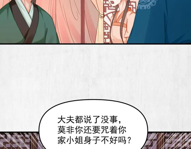 第61话 绯色中毒苏家严控 第36页