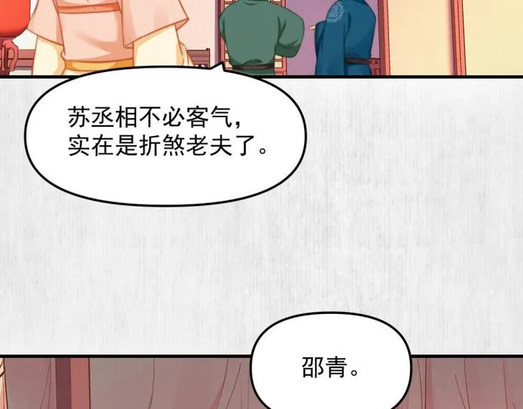 第61话 绯色中毒苏家严控 第43页