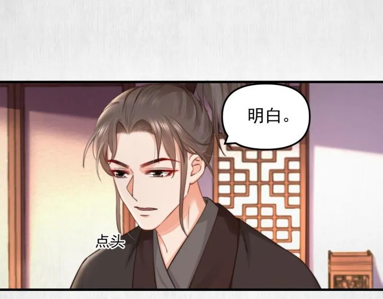 第61话 绯色中毒苏家严控 第45页