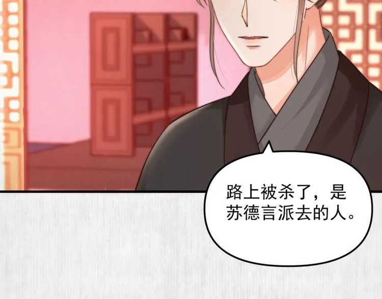 第61话 绯色中毒苏家严控 第52页