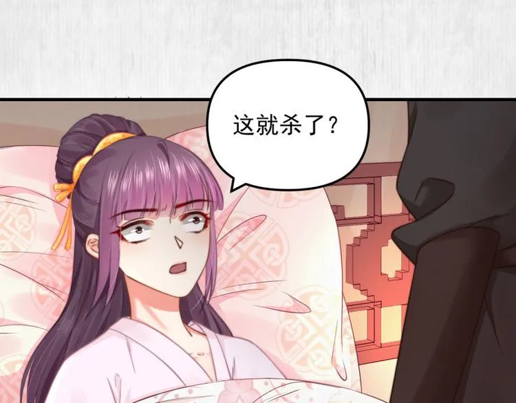 第61话 绯色中毒苏家严控 第53页