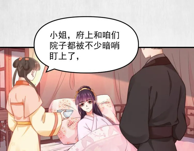 第61话 绯色中毒苏家严控 第55页