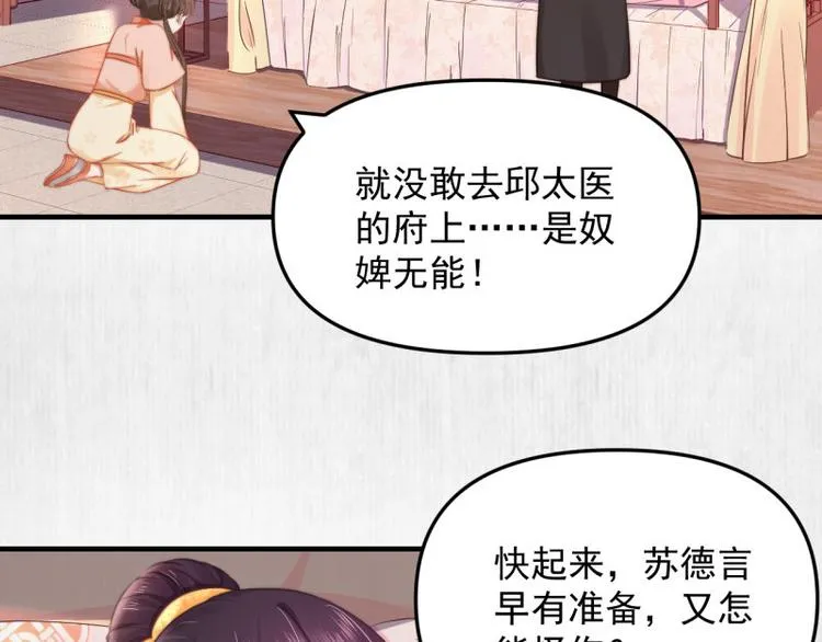 第61话 绯色中毒苏家严控 第58页