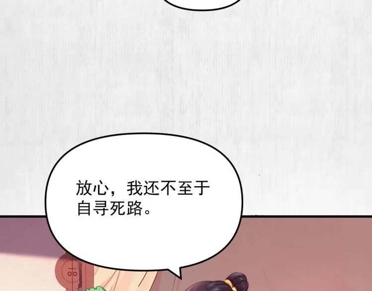 第61话 绯色中毒苏家严控 第61页
