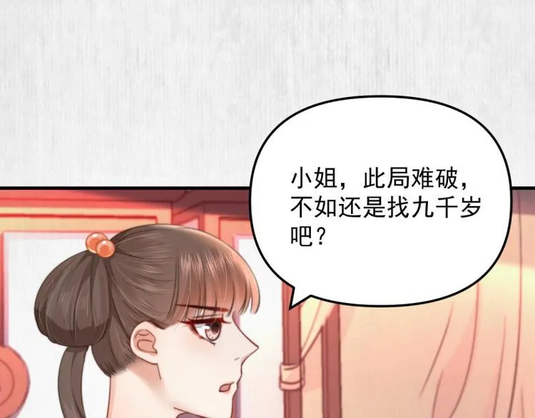 第61话 绯色中毒苏家严控 第63页