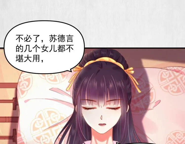 第61话 绯色中毒苏家严控 第65页