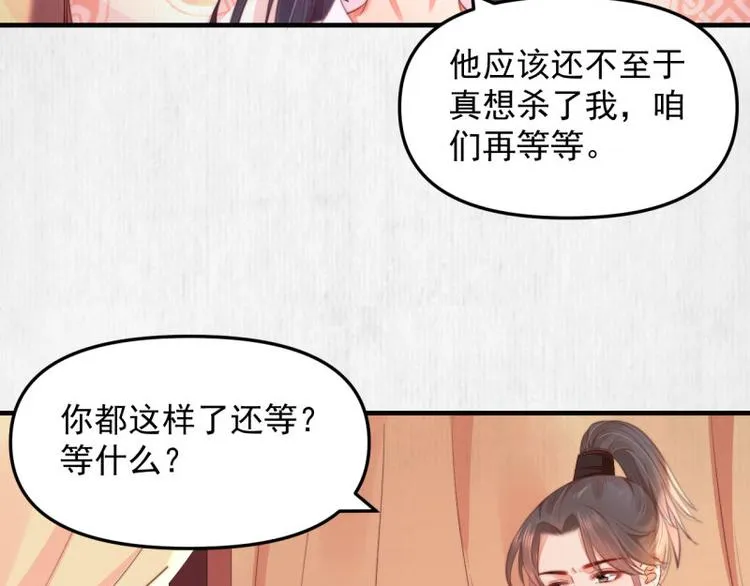 第61话 绯色中毒苏家严控 第66页