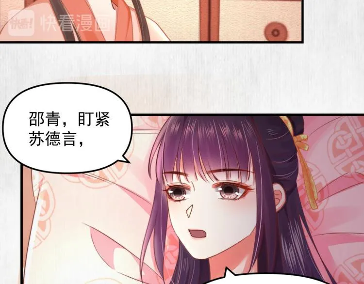 第61话 绯色中毒苏家严控 第72页
