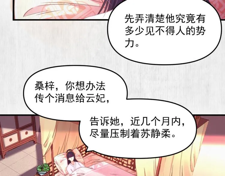 第61话 绯色中毒苏家严控 第73页