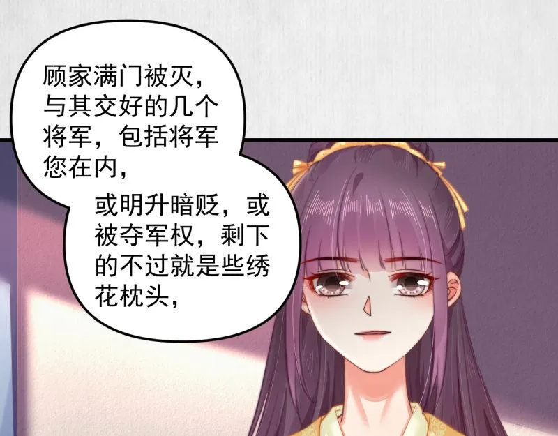 第60话 赢赌约 福将军请兵 第15页