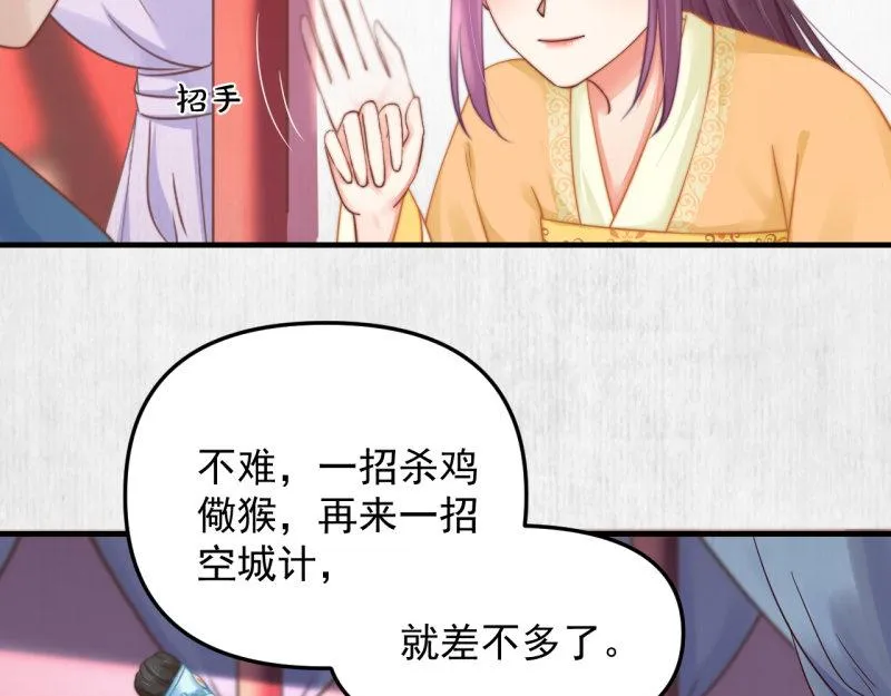 第60话 赢赌约 福将军请兵 第23页