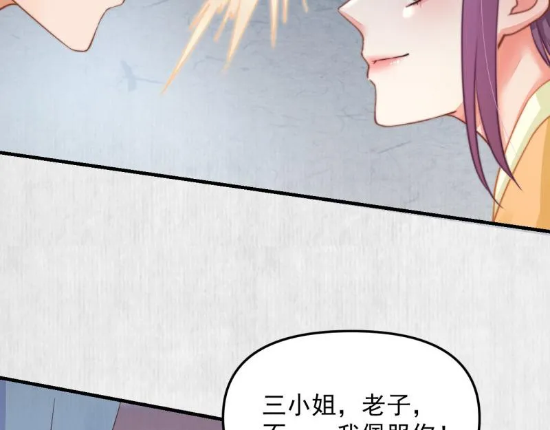 第60话 赢赌约 福将军请兵 第29页