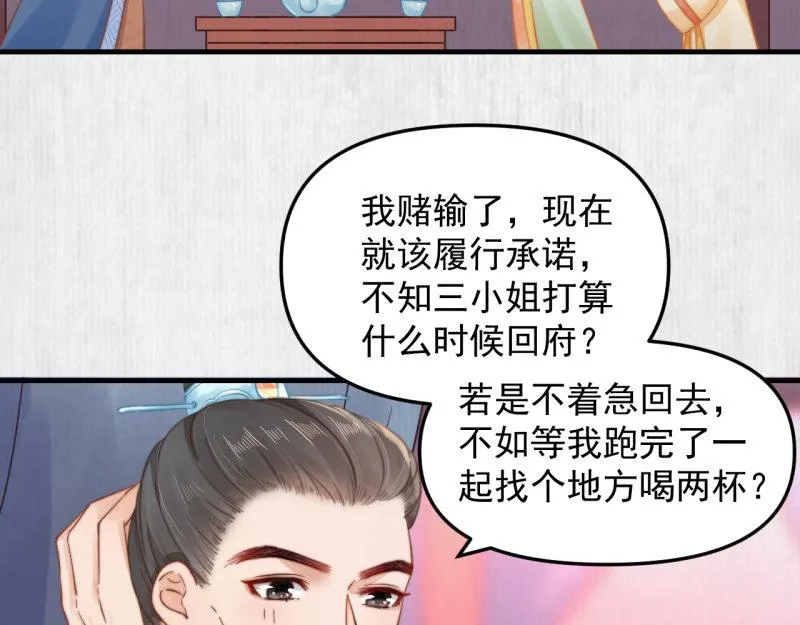 第60话 赢赌约 福将军请兵 第33页
