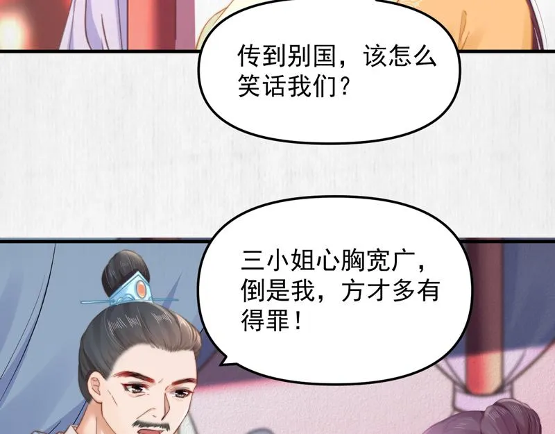 第60话 赢赌约 福将军请兵 第36页