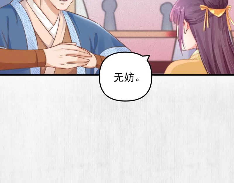 第60话 赢赌约 福将军请兵 第37页