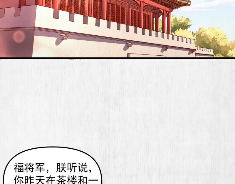 第60话 赢赌约 福将军请兵 第46页