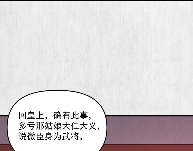 第60话 赢赌约 福将军请兵 第49页