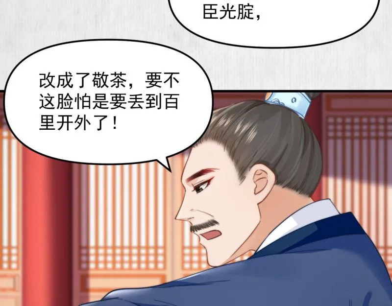 第60话 赢赌约 福将军请兵 第51页