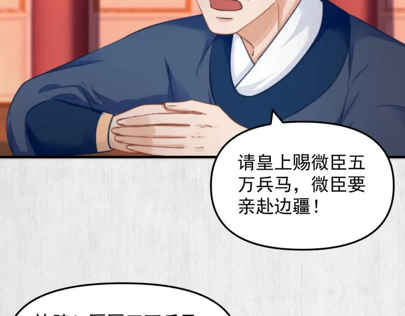 第60话 赢赌约 福将军请兵 第60页