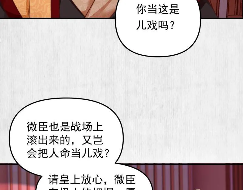第60话 赢赌约 福将军请兵 第62页
