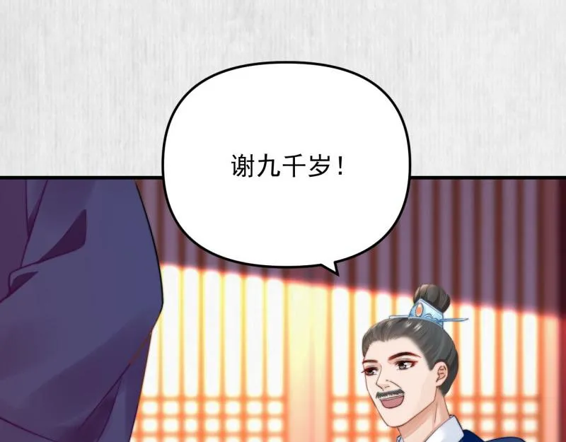 第60话 赢赌约 福将军请兵 第70页