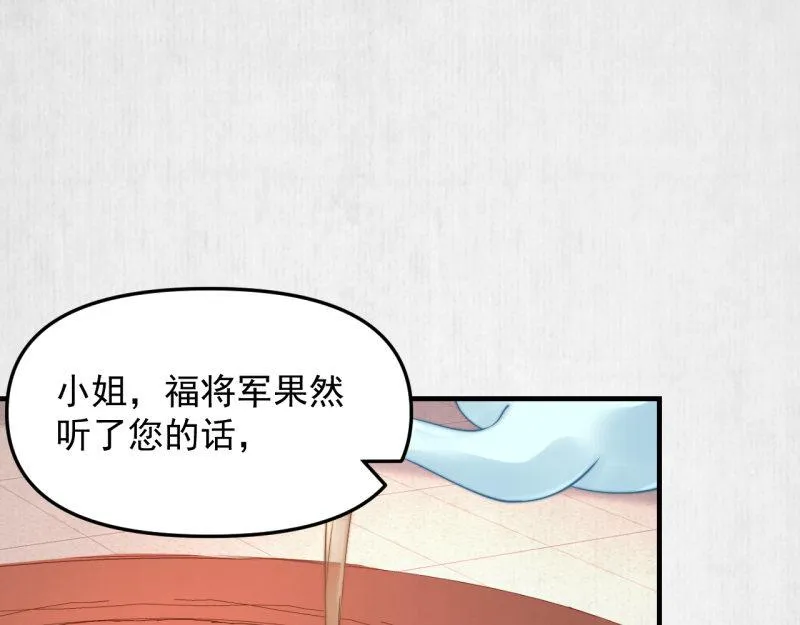 第60话 赢赌约 福将军请兵 第75页